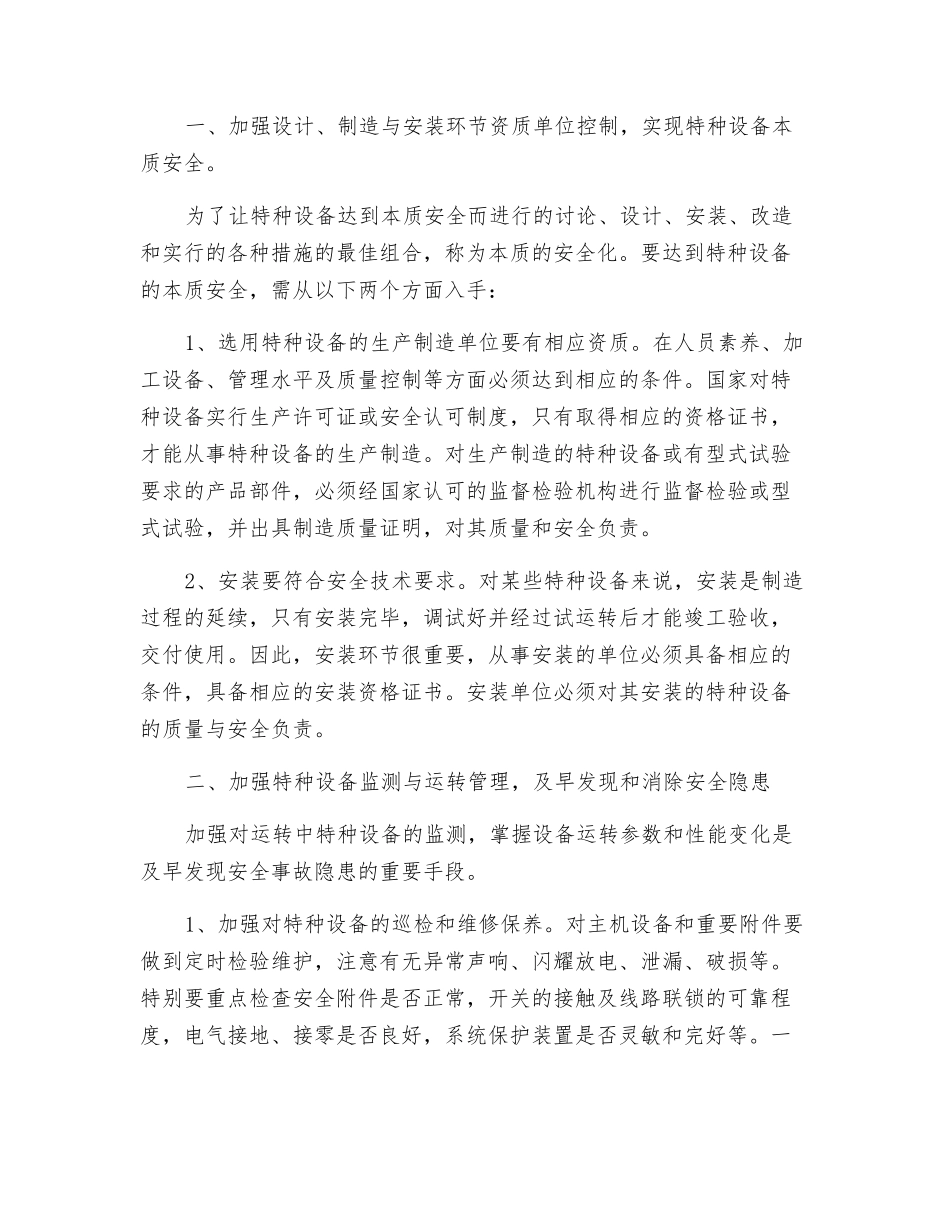 安全第一-质量至上_第3页