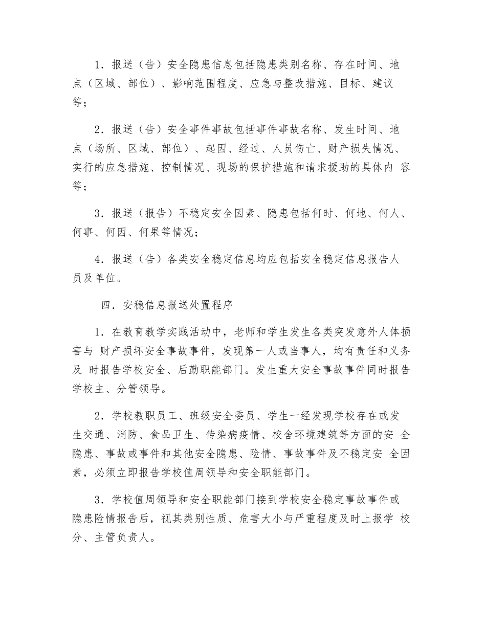 安全稳定信息报送制度_第2页