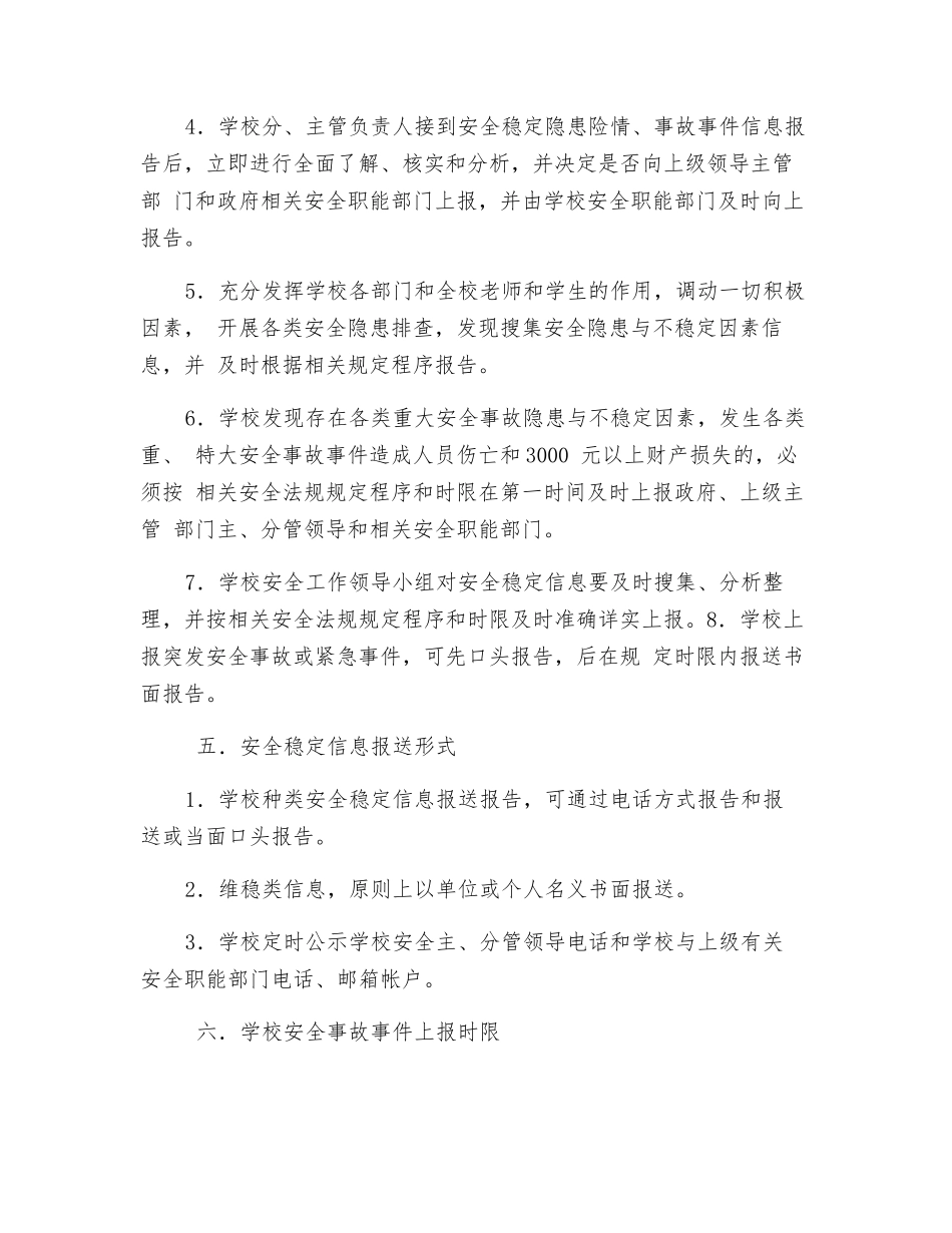 安全稳定信息报送制度_第3页