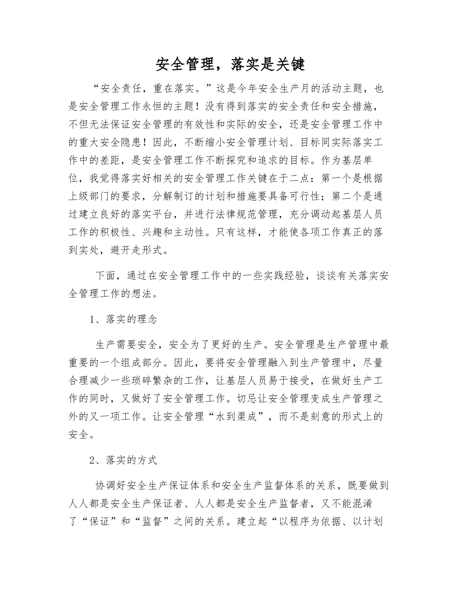 安全管理-落实是关键_第1页