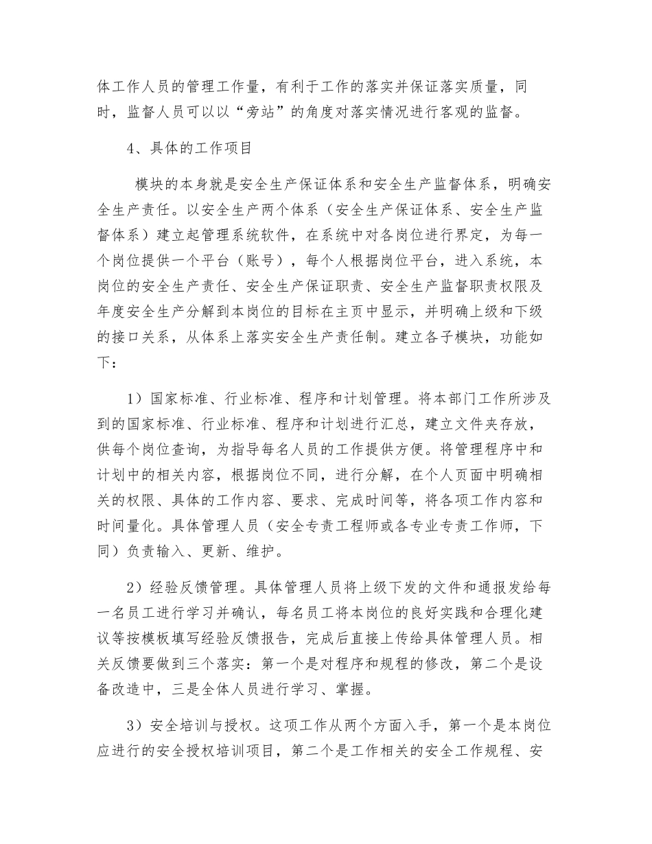 安全管理-落实是关键_第3页