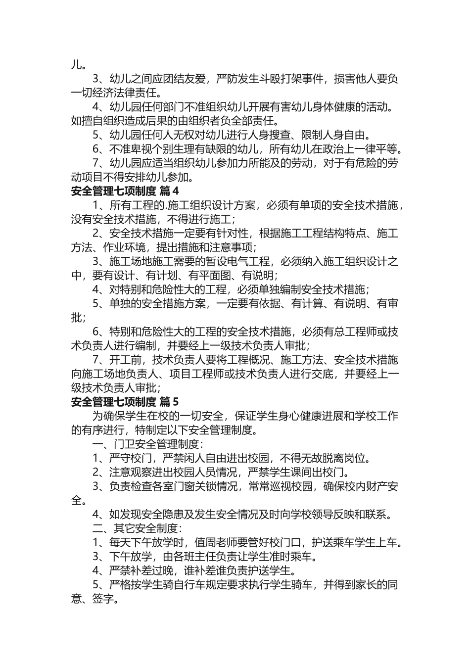 安全管理七项制度_第2页