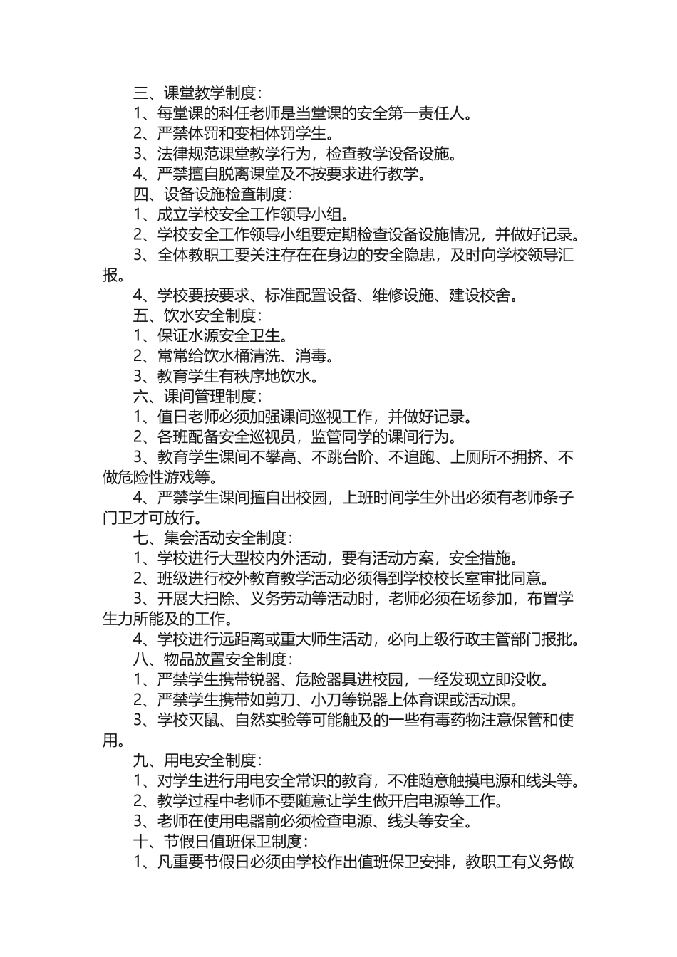 安全管理七项制度_第3页