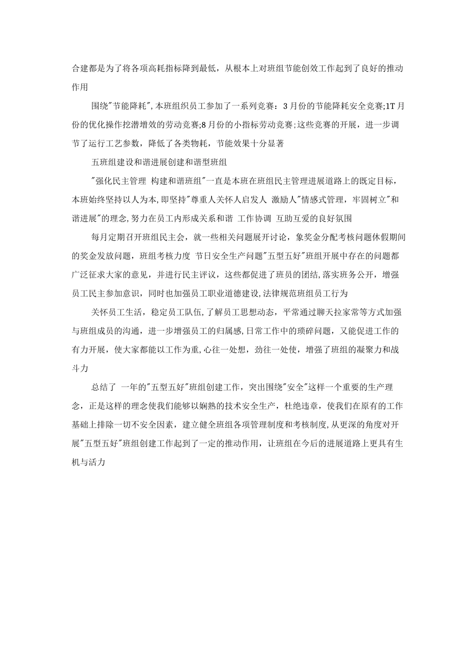 安全第一杜绝违章创建安全型班组_第2页