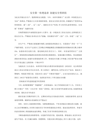 安全第一杜绝违章创建安全型班组