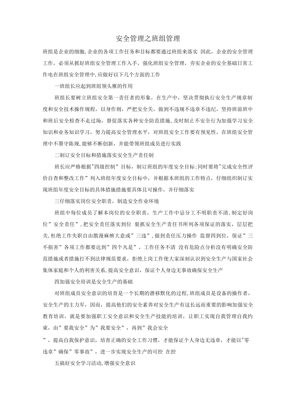 安全管理之班组管理_第1页