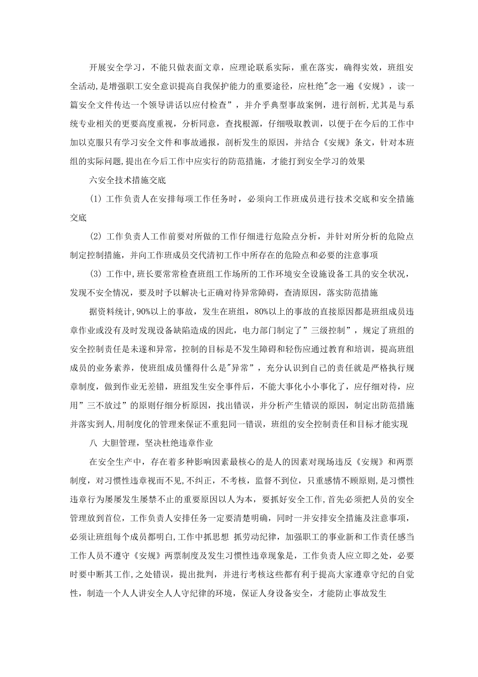 安全管理之班组管理_第2页