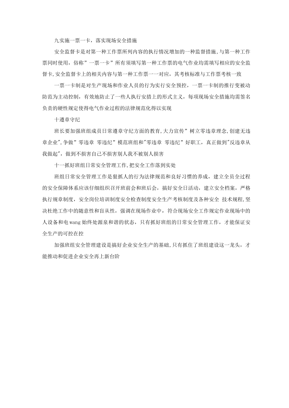安全管理之班组管理_第3页