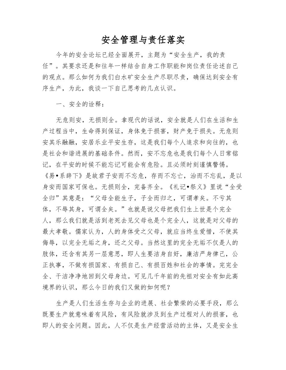 安全管理与责任落实_第1页