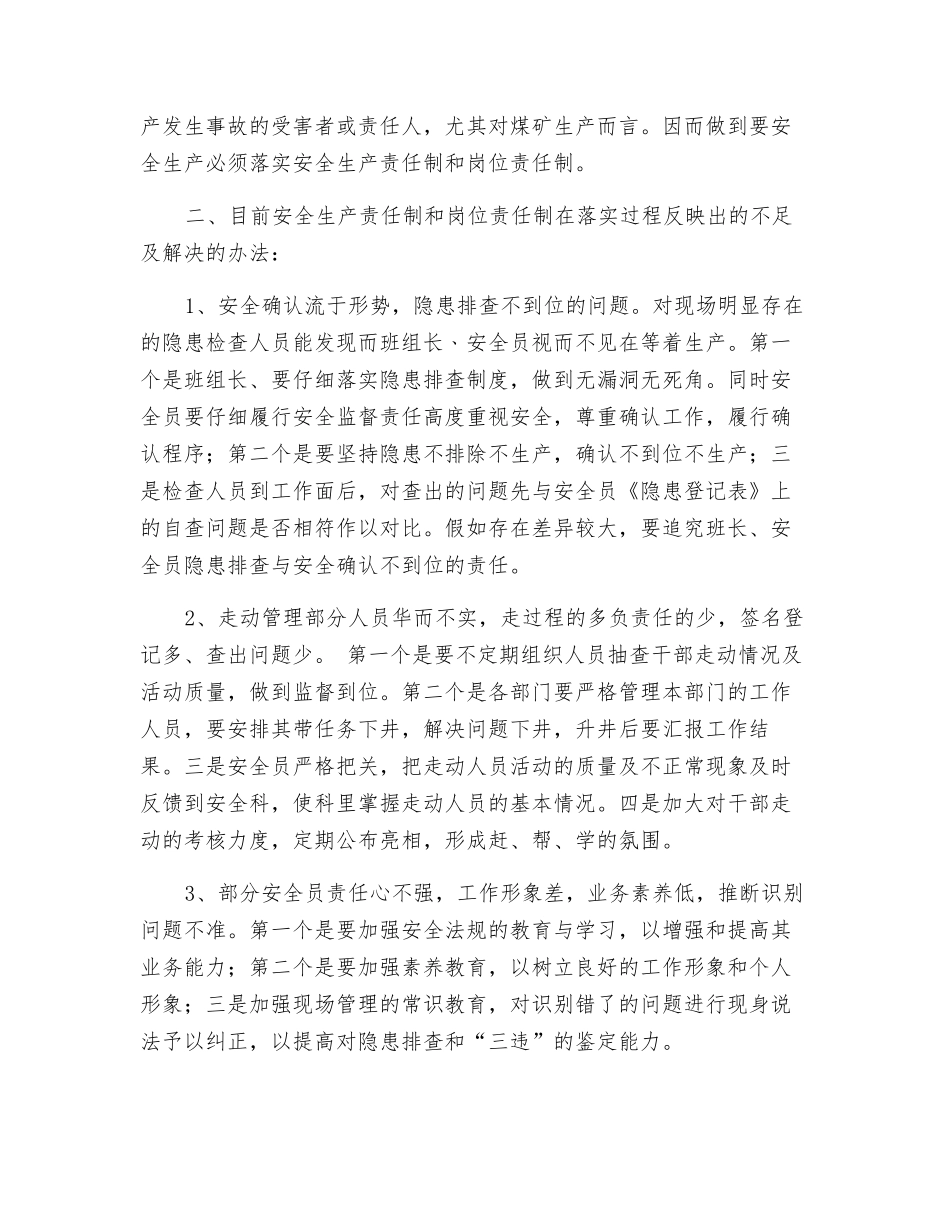 安全管理与责任落实_第2页