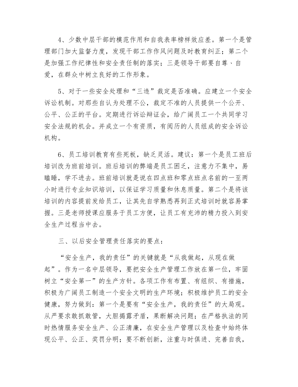 安全管理与责任落实_第3页