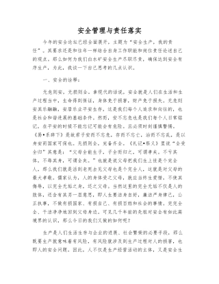 安全管理与责任落实