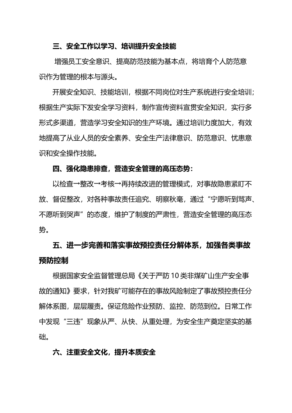 安全管理亮点工作_第3页