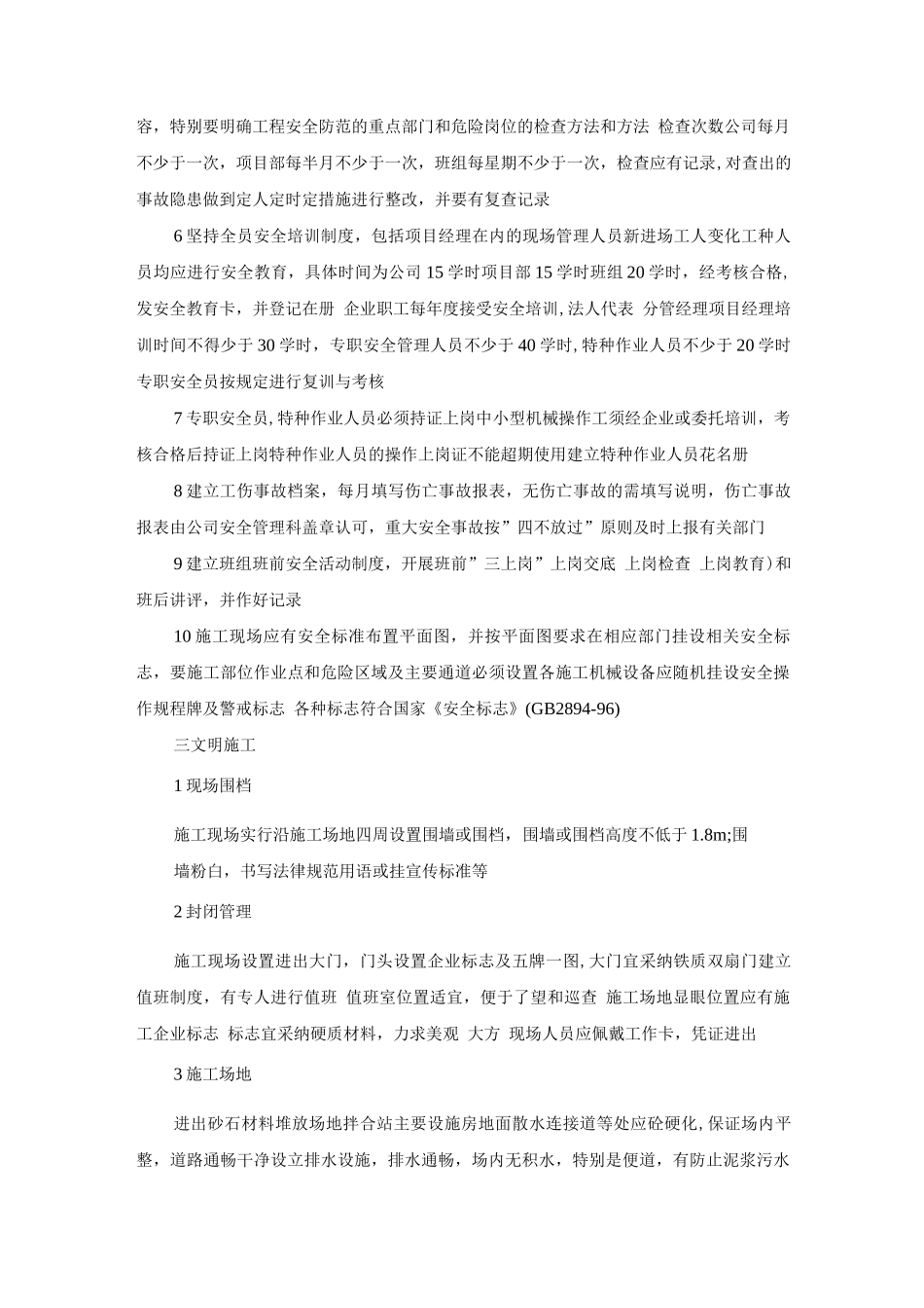 安全管理、文明施工规定_第2页