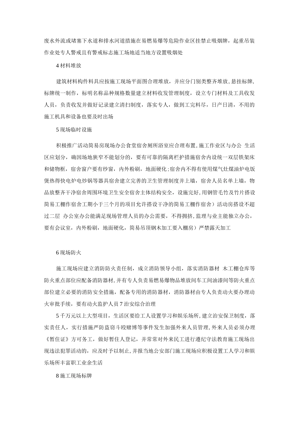 安全管理、文明施工规定_第3页