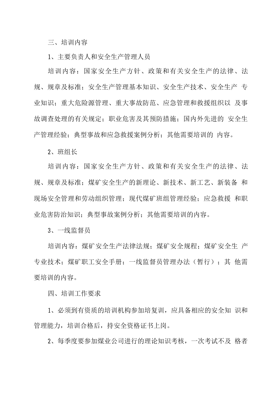 安全管理人员培训计划_第2页