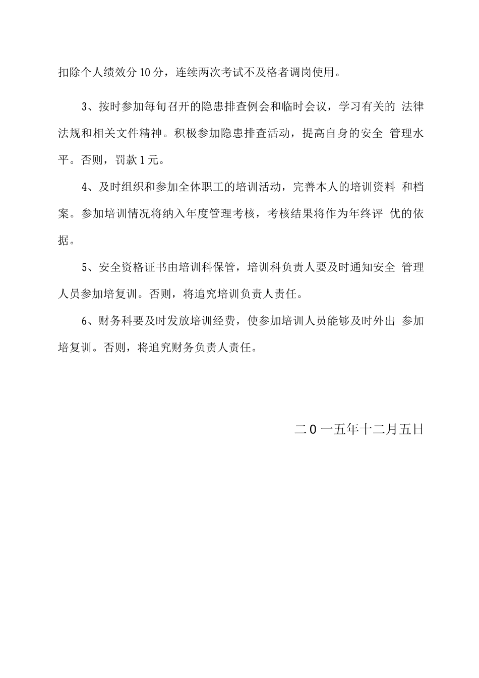 安全管理人员培训计划_第3页