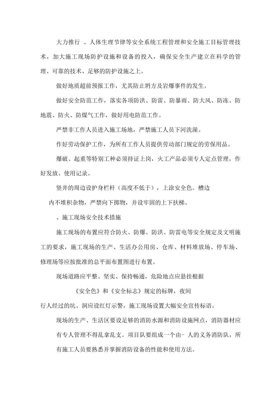 安全管理、文明施工措施_第2页