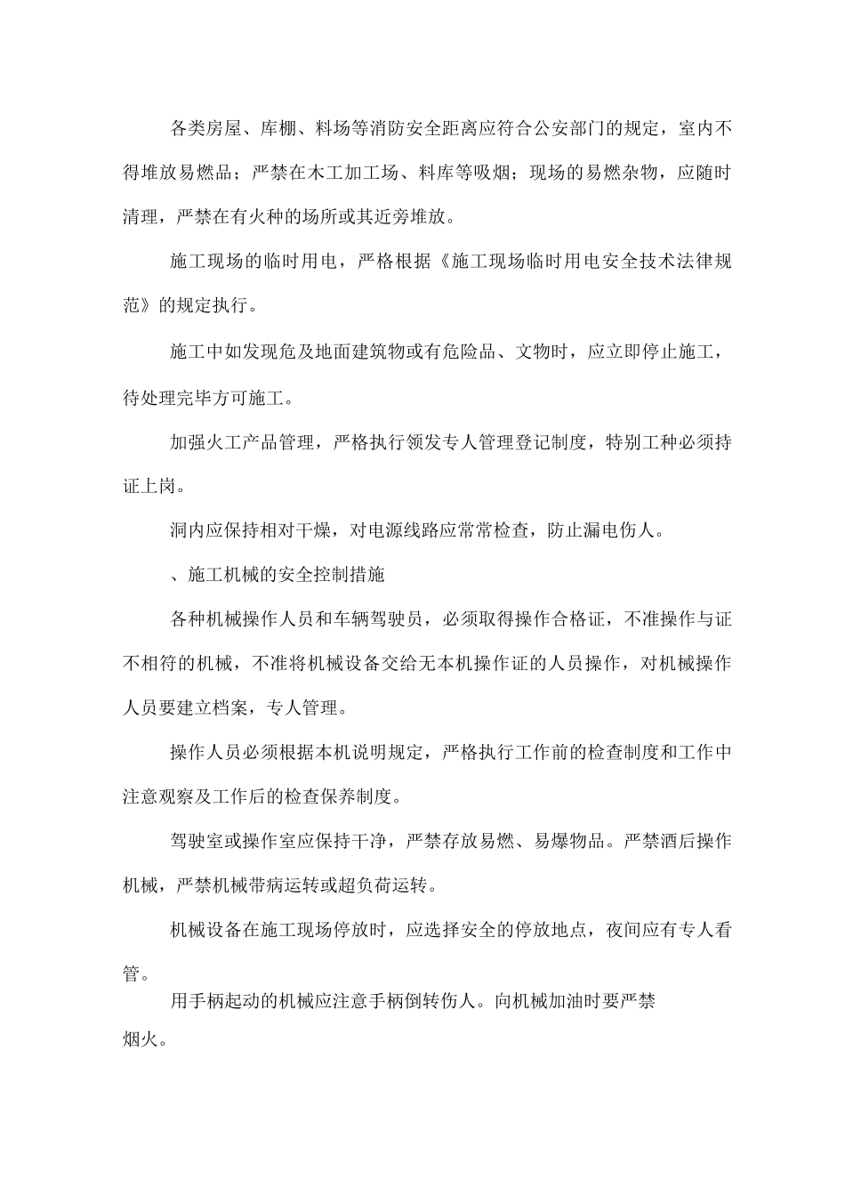 安全管理、文明施工措施_第3页