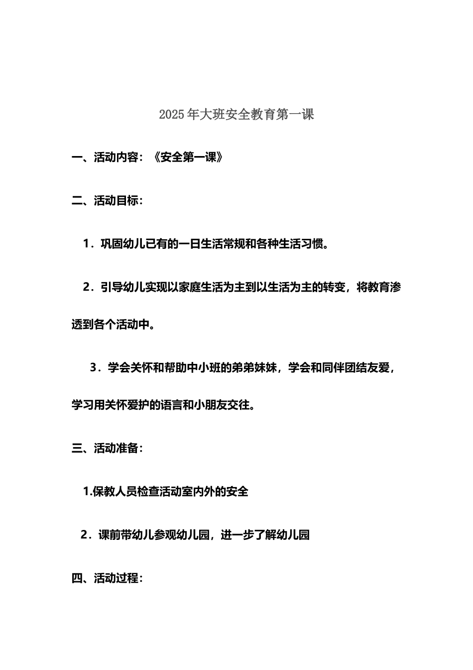 安全第一课幼儿大班_第2页