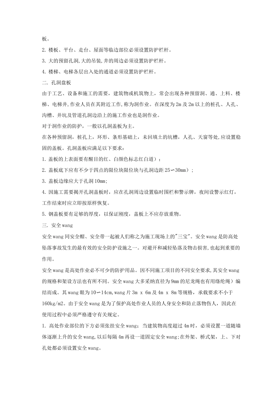 安全管理人员安全生产责任制_第2页