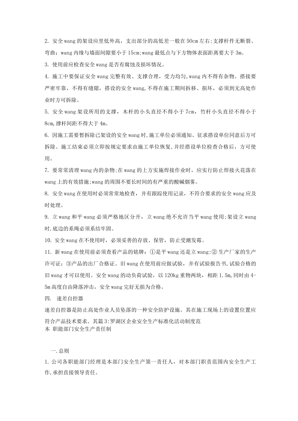 安全管理人员安全生产责任制_第3页