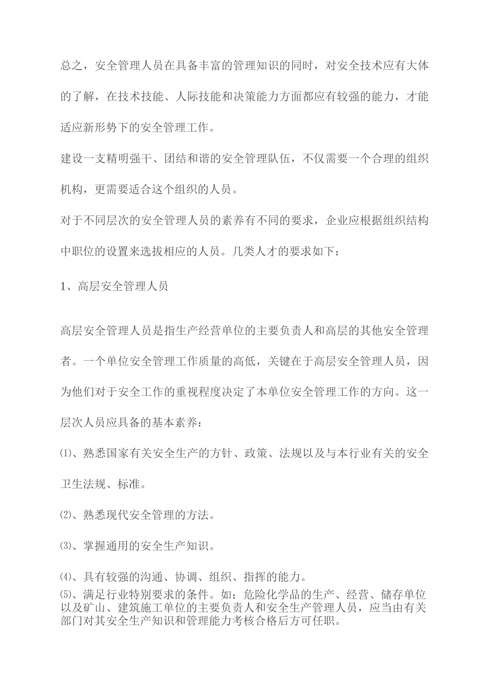 安全管理人员职责_第2页