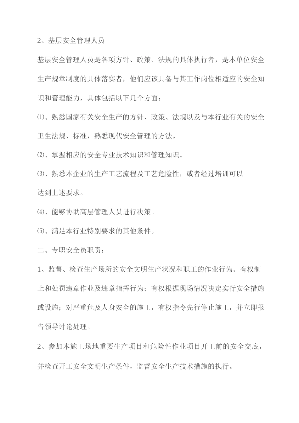 安全管理人员职责_第3页