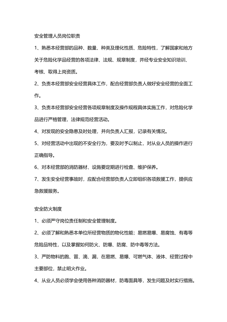 安全管理人员岗位职责_第2页