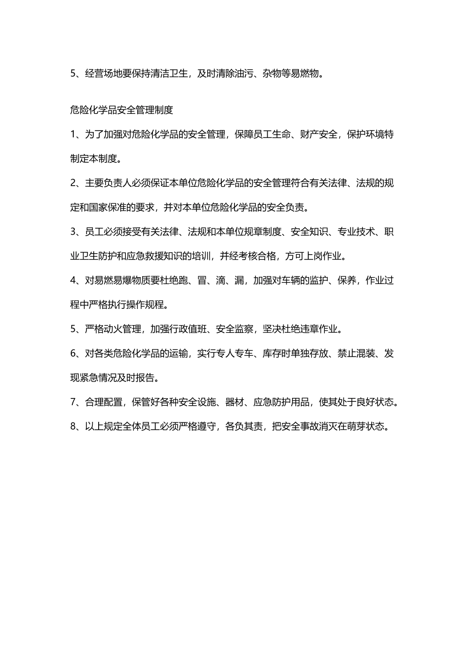 安全管理人员岗位职责_第3页