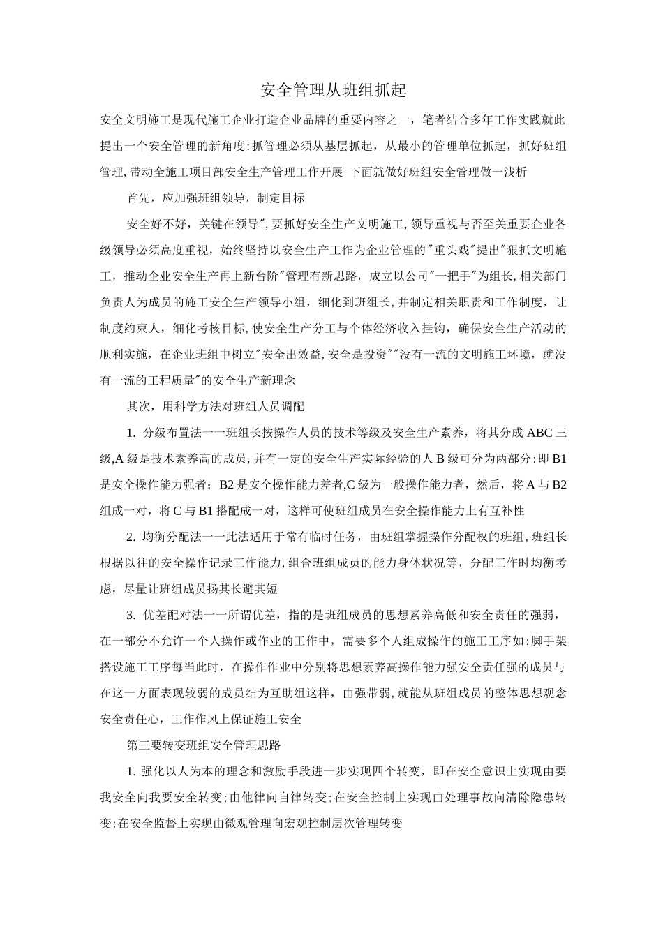 安全管理从班组抓起_第1页