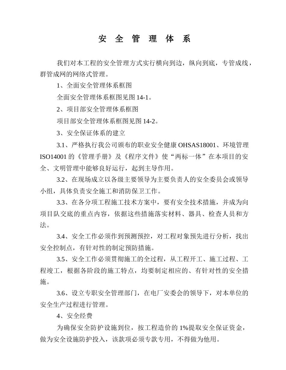 安全管理体系 _第1页
