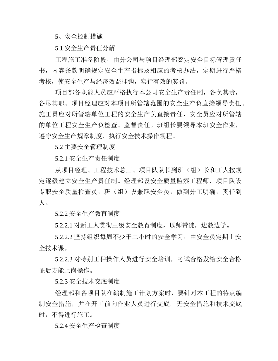 安全管理体系 _第2页