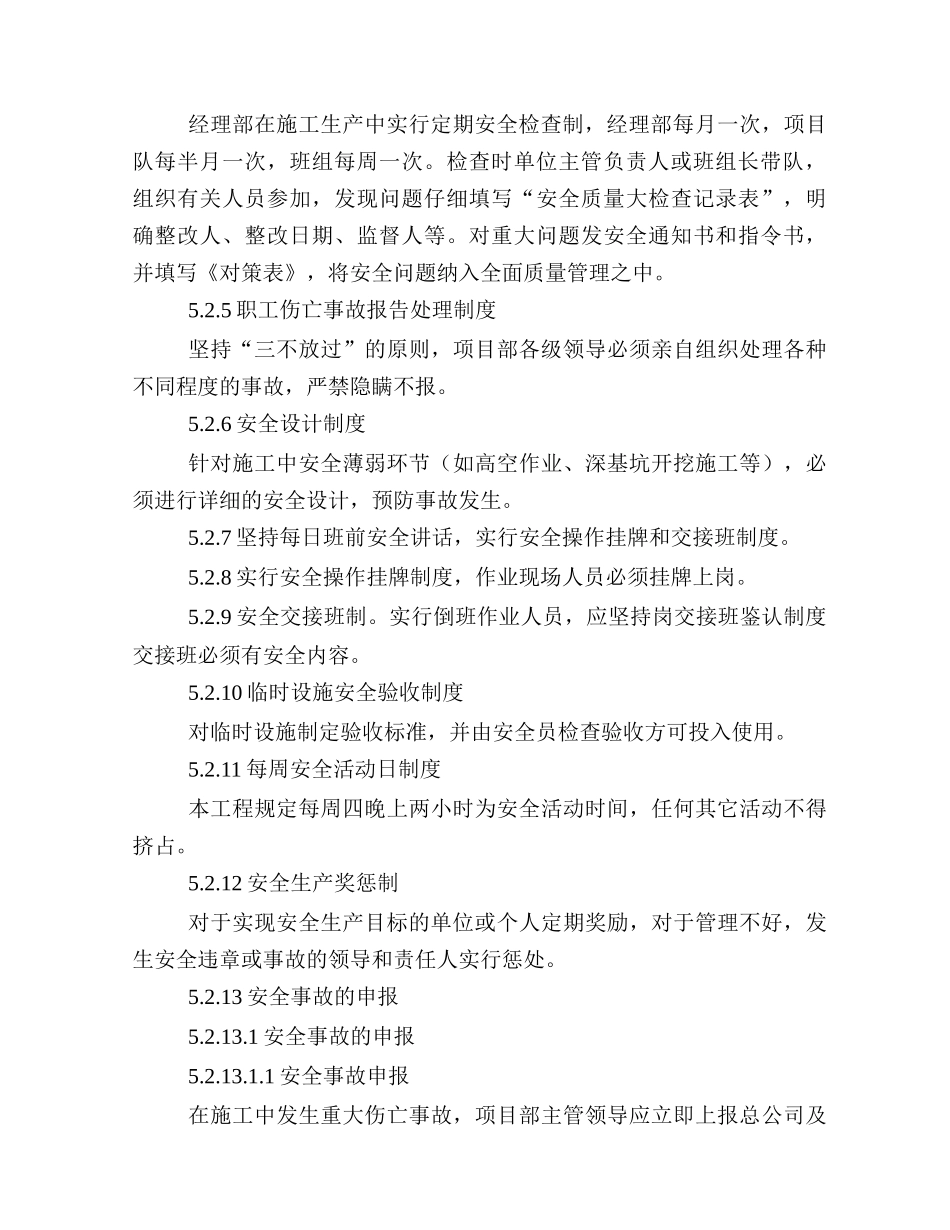 安全管理体系 _第3页