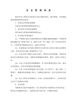 安全管理体系 