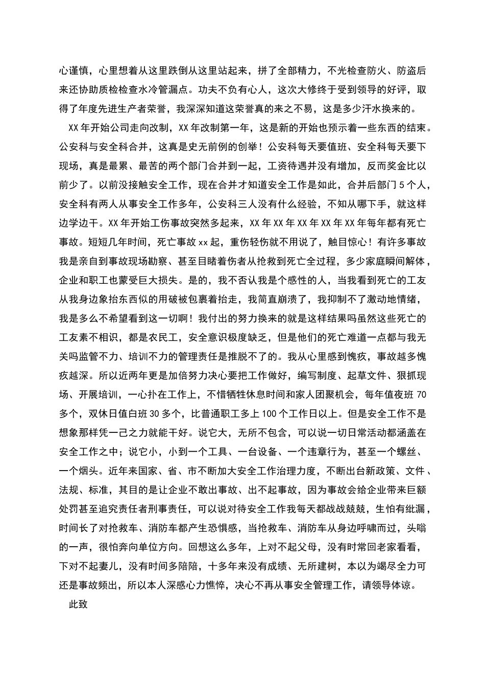 安全管理人员辞职申请书_第2页