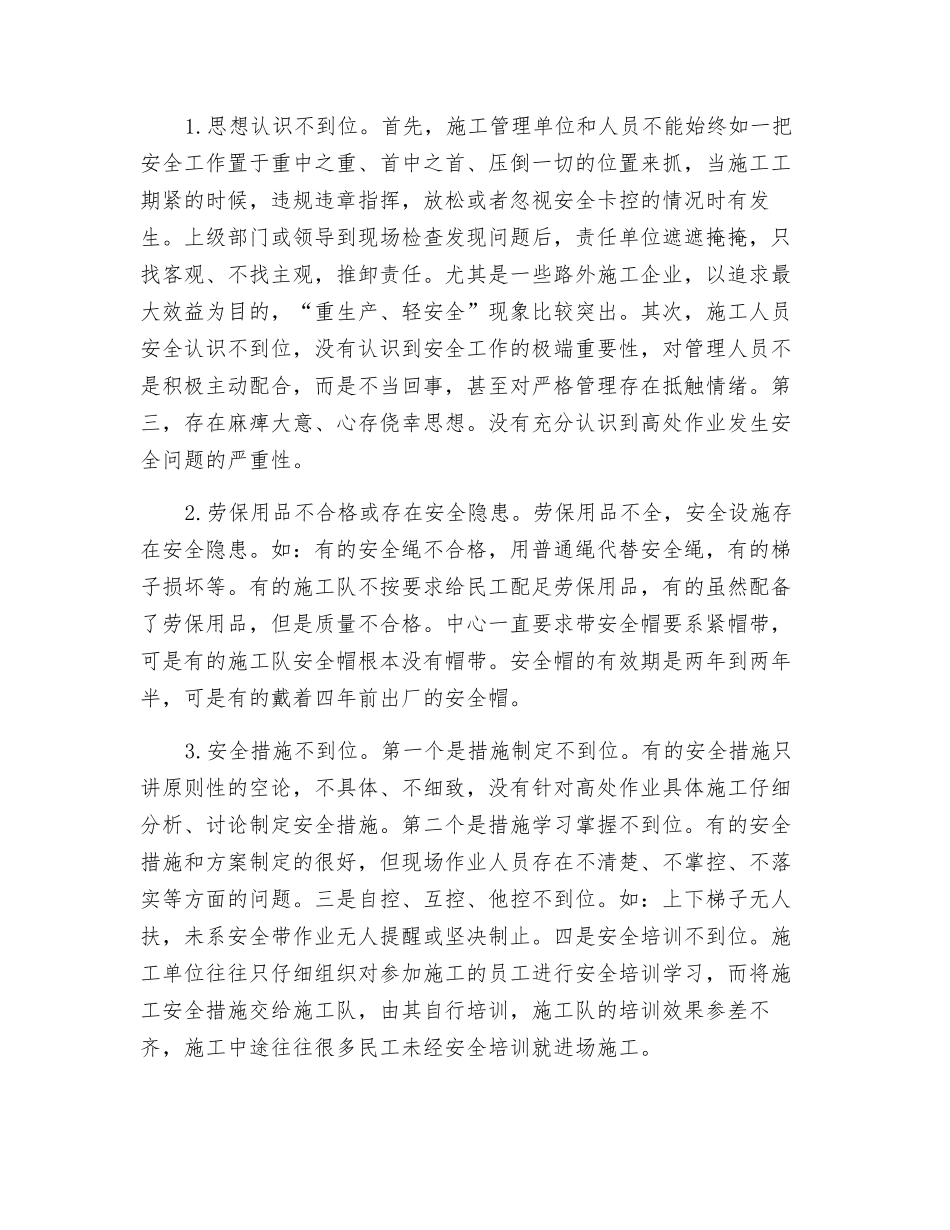 安全管理以人为本-人身安全以防为主_第2页