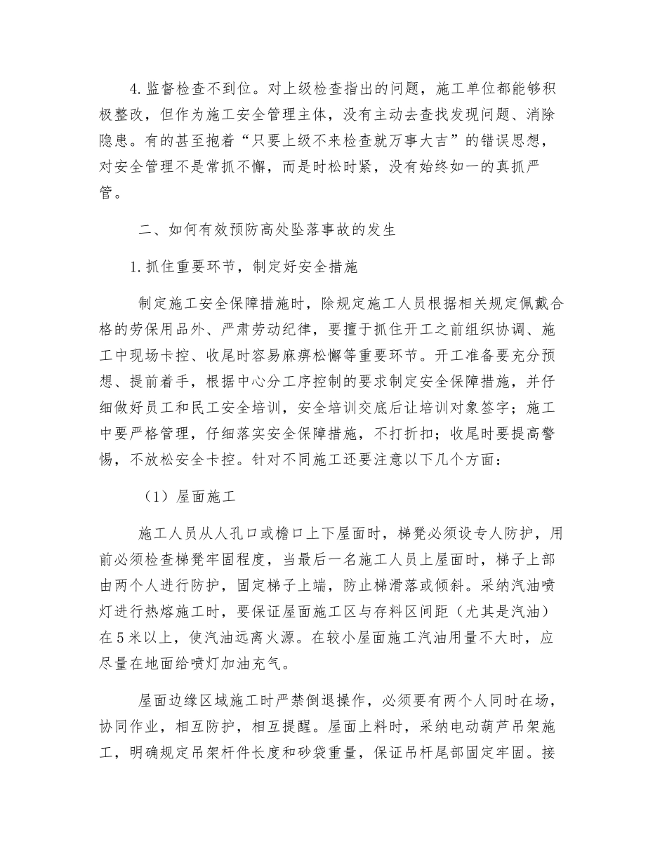 安全管理以人为本-人身安全以防为主_第3页