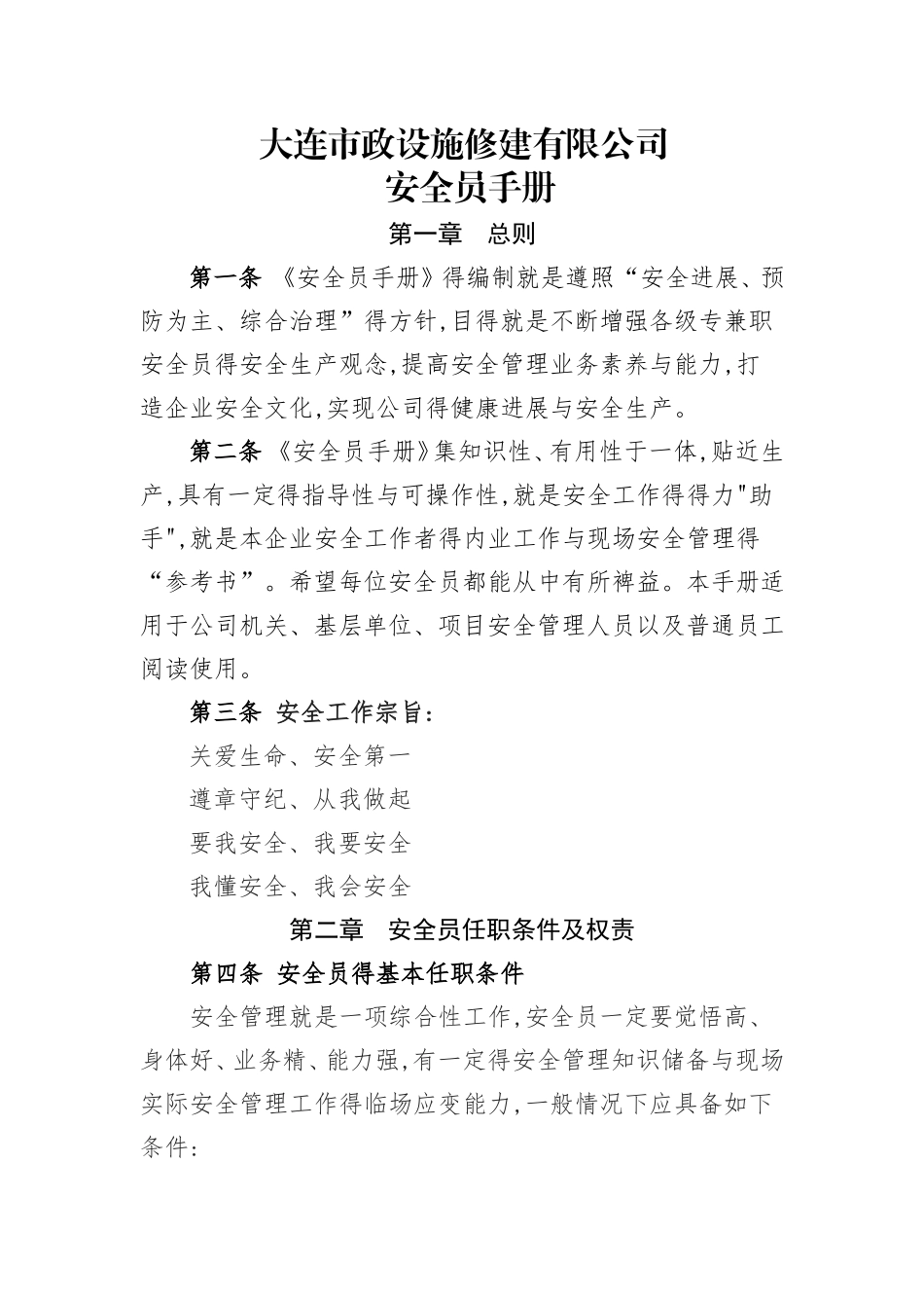 安全管理人员手册_第1页