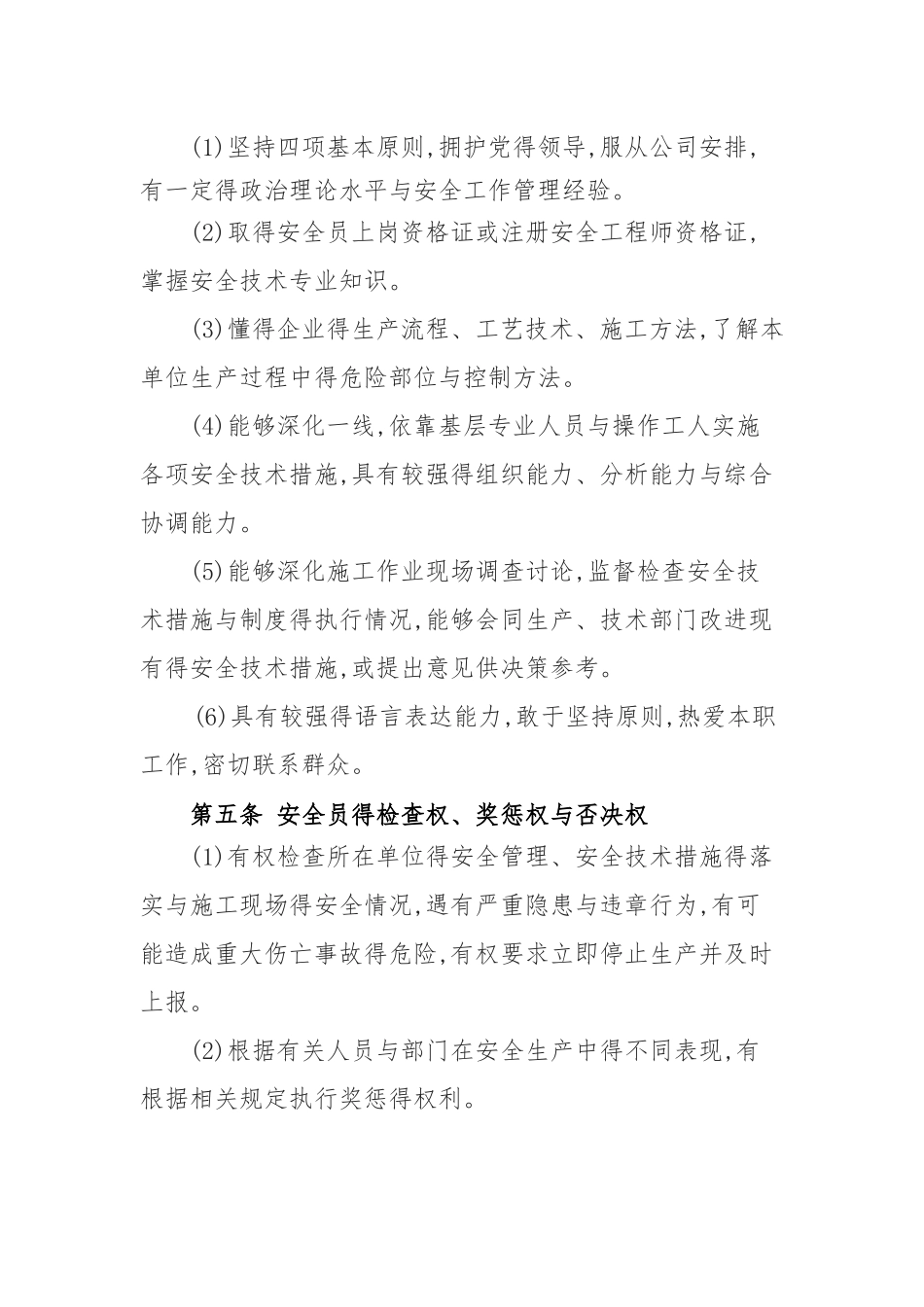 安全管理人员手册_第2页