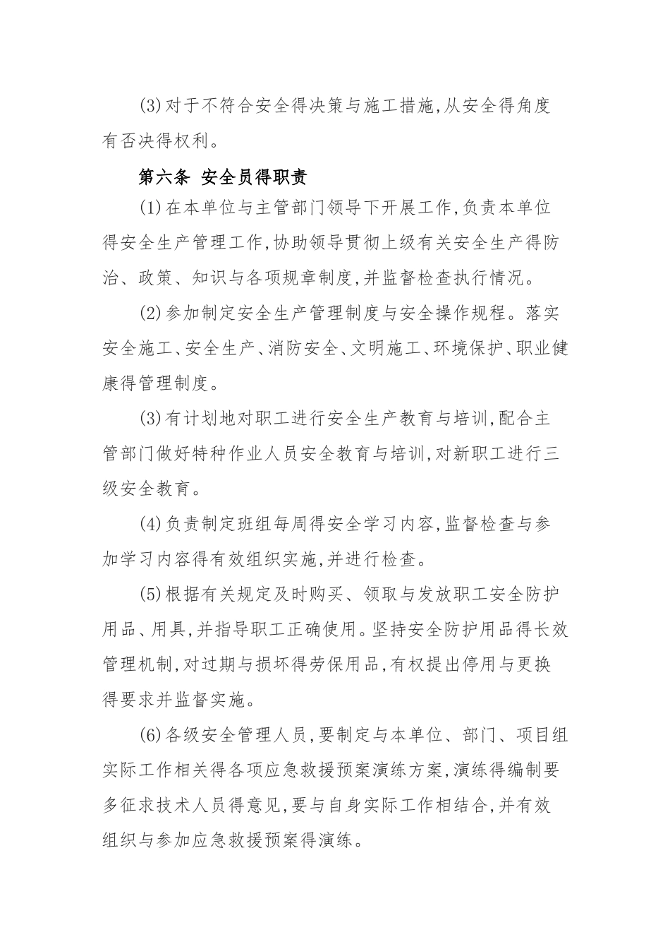 安全管理人员手册_第3页