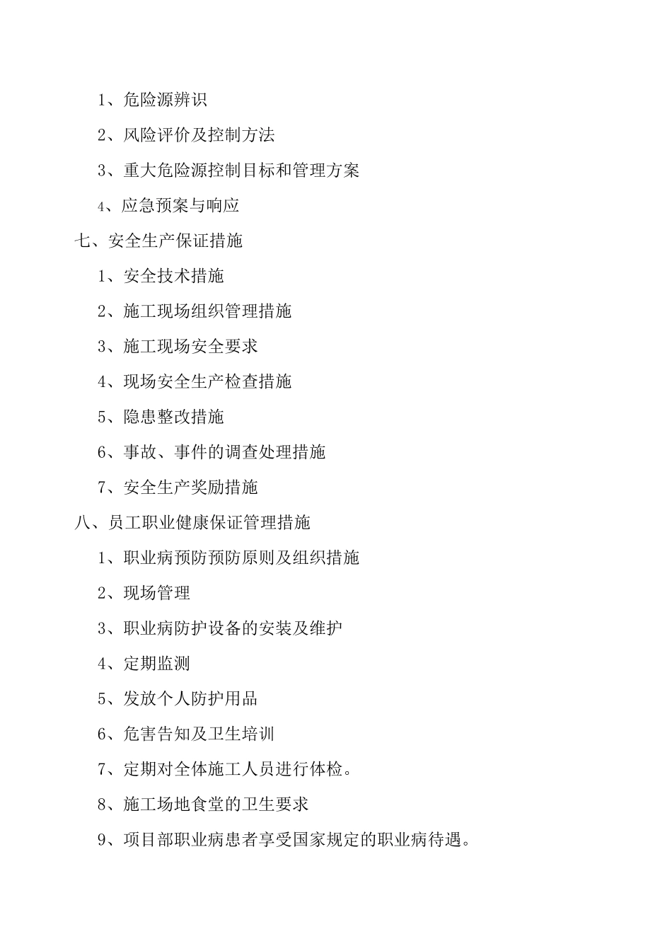 安全管理体系 _第2页