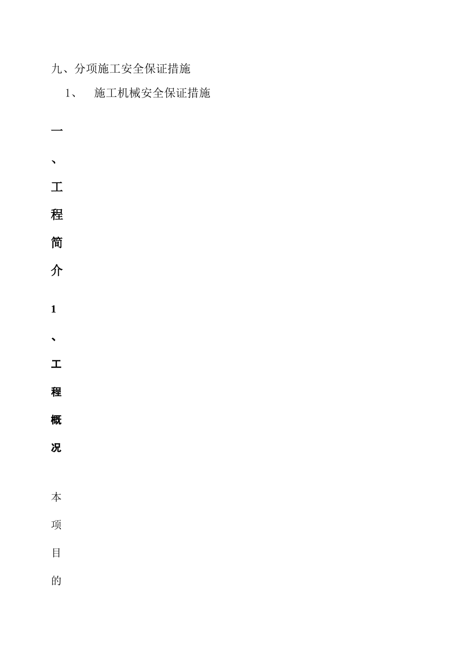 安全管理体系 _第3页