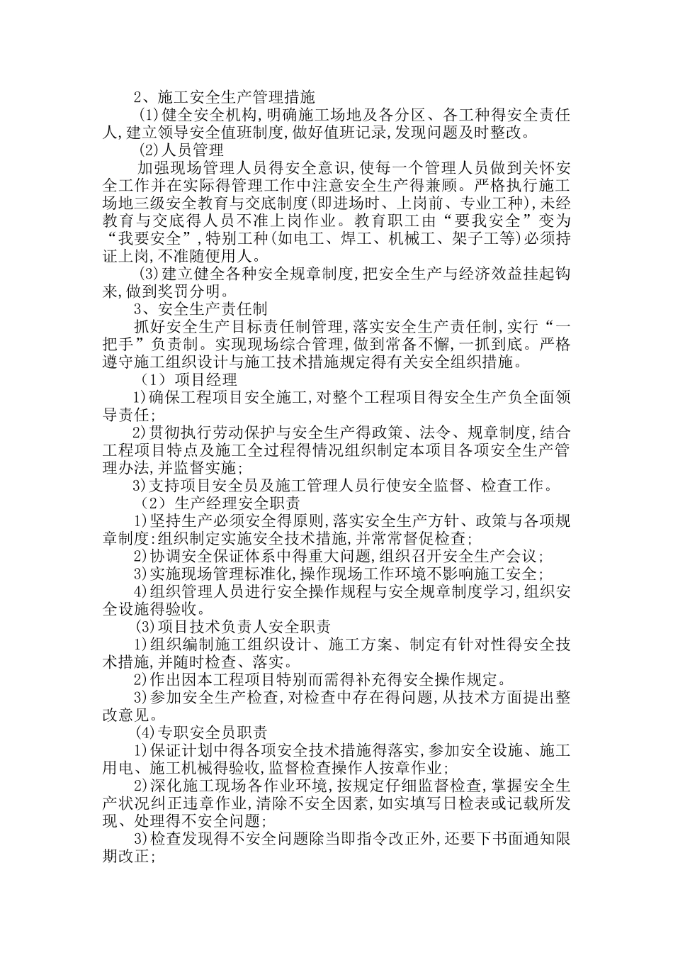 安全管理体系_第3页