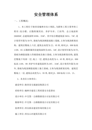 安全管理体系