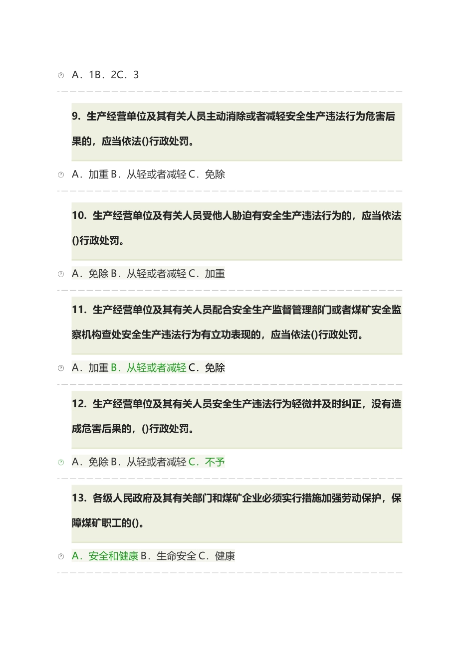 安全管理人员资格试题_第3页