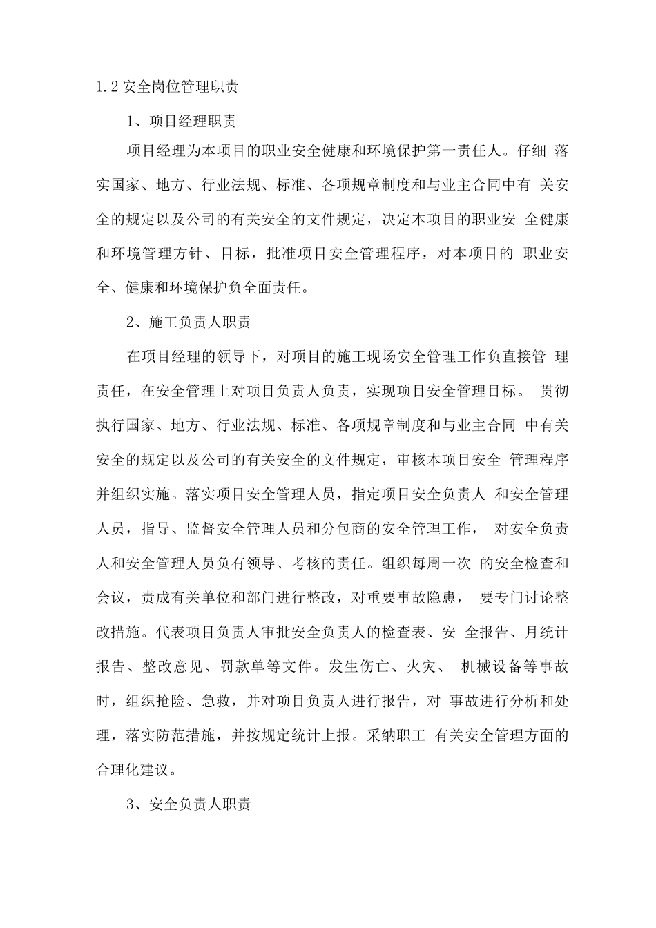安全管理体系与保障措施_第2页