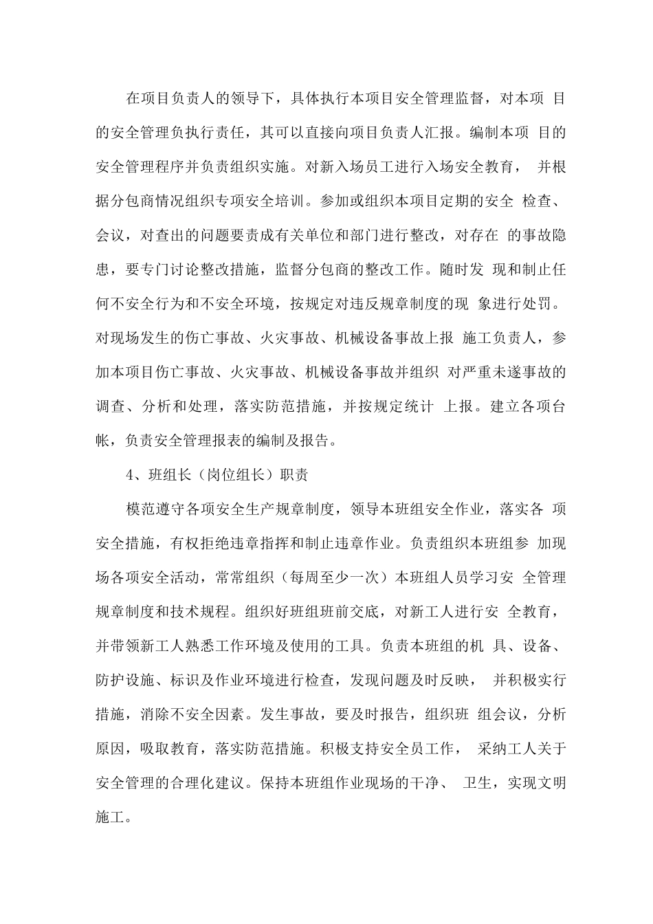 安全管理体系与保障措施_第3页