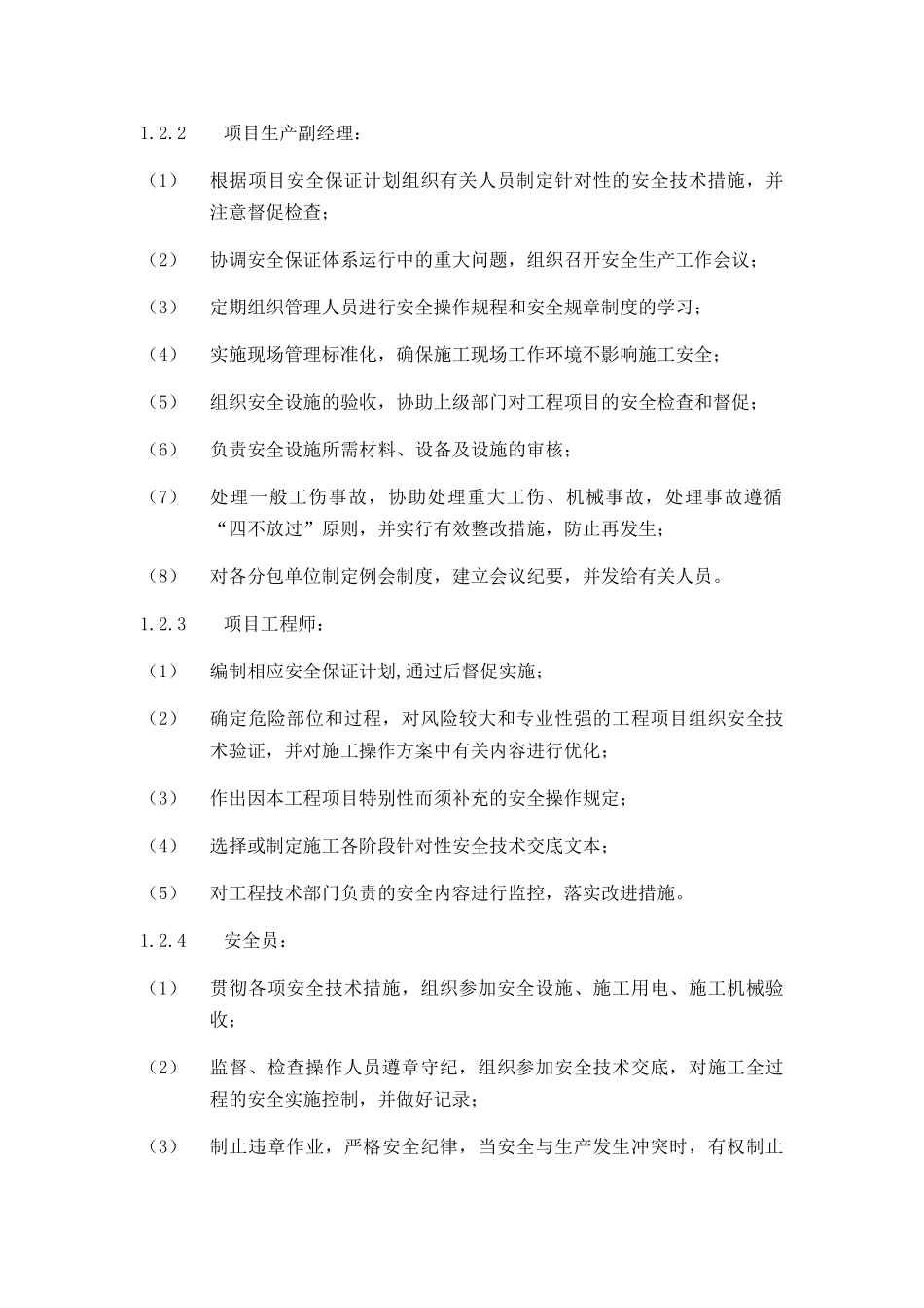 安全管理体系_第2页