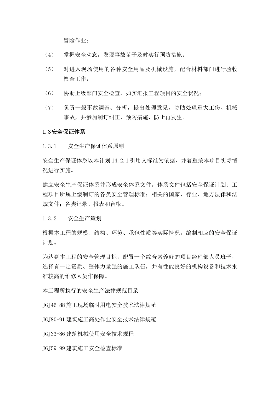 安全管理体系_第3页